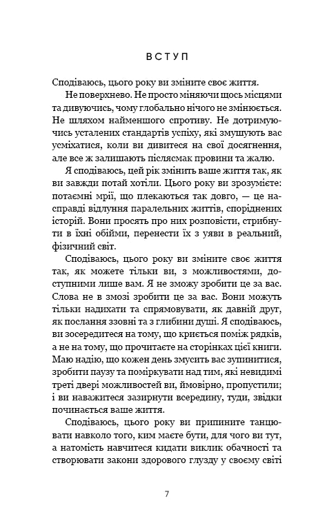 Переломний рік. 365 днів, щоб стати людиною, якою ви справді хочете бути