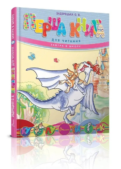 První kniha pro čtení