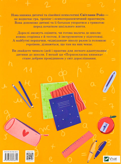 Першокласна книжка для майже школярів