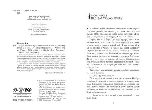 Percy Jackson. Kniha 3. Prokletí titána