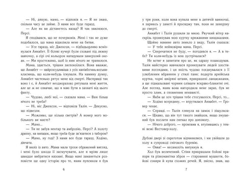 Percy Jackson. Kniha 3. Prokletí titána