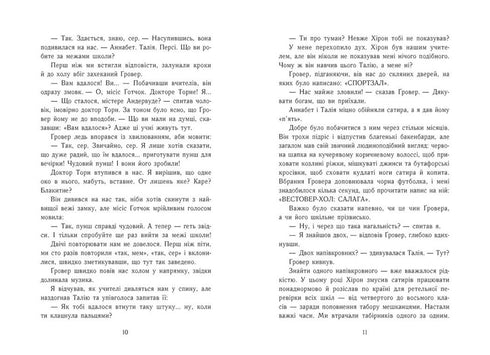 Percy Jackson. Kniha 3. Prokletí titána