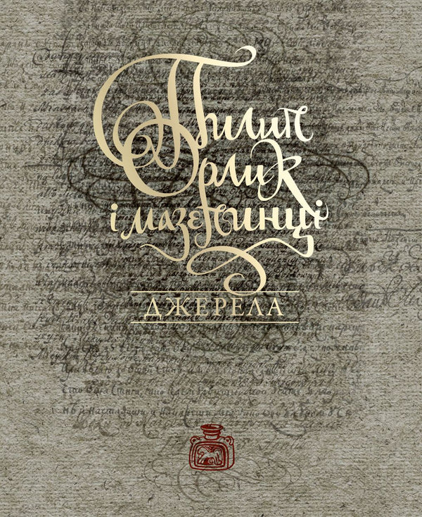 Pylyp Orlyk and the Mazepintsi. Sources