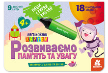 Write. Erase. Learn. We develop memory and attention. 4+ (Ukrainian Edition)