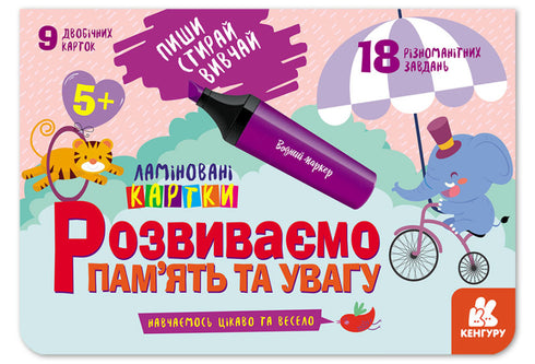 Piš. Mazat. Uč se. Rozvíjíme paměť a pozornost. 5+