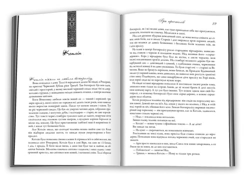 Гра престолів. Книга 1. Пісня льоду й полум'я.