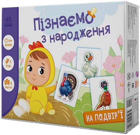 Poznáváme od narození. Na dvoře - 9789667513849