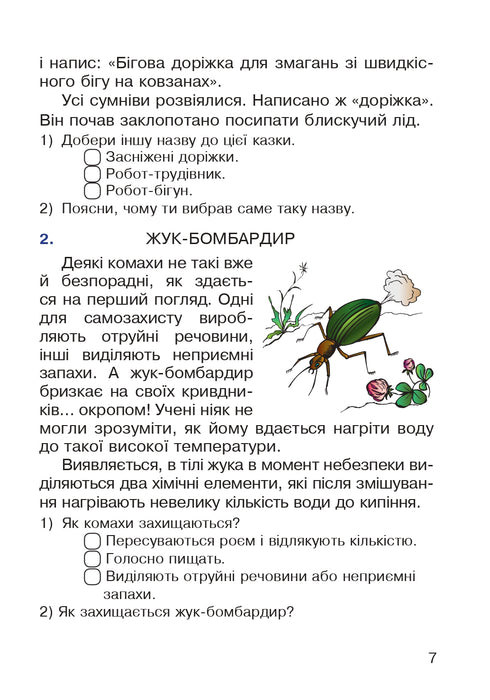 Пізнавальне читання. 2 клас. Навчальний посібник