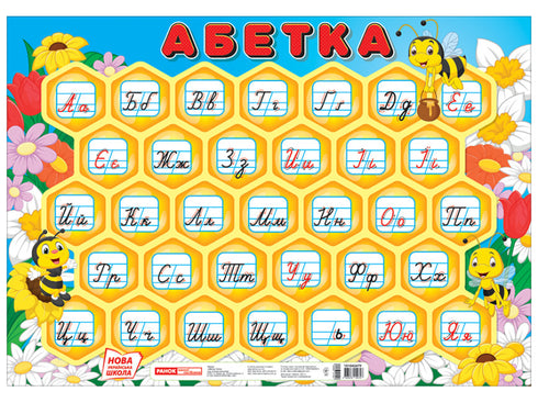 Plakát. Abeceda. Včelí plást. (velká písmena)