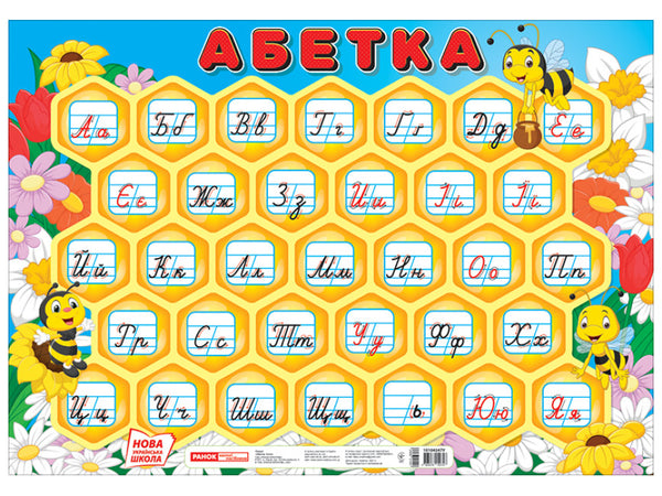 Plakát. Abeceda. Včelí plást. (velká písmena)