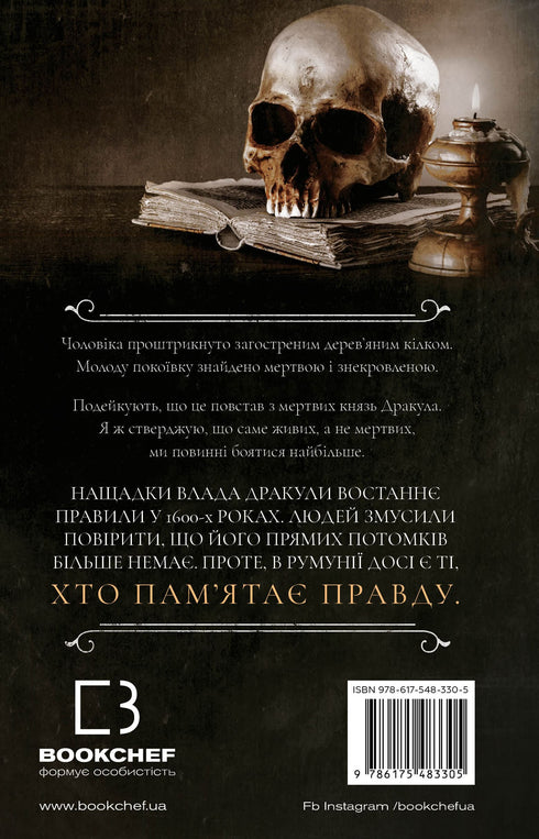 По сліду Джека-Різника. Книга 2. Полювання на князя Дракулу