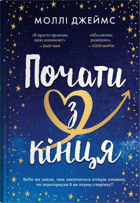 Почати з кінця