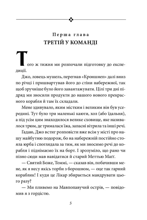 Cesty doktora Dolittla. Na ostrově