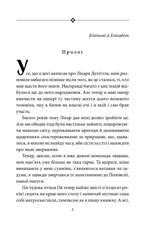 Cesty doktora Dolittla. Příprava