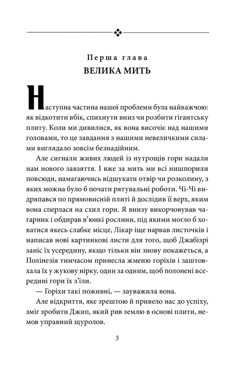 Cesty doktora Dolittlea. Zánět ohně