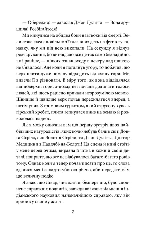 Cesty doktora Dolittlea. Zánět ohně