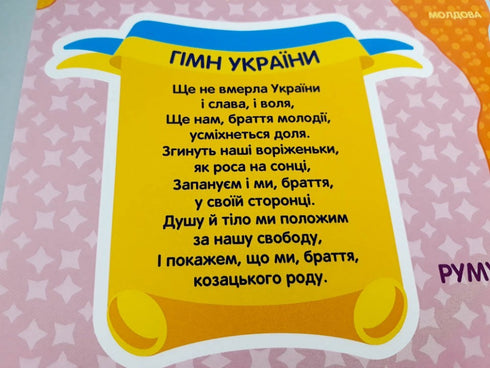 Cestujeme Ukrajinou. Hra-chodítko