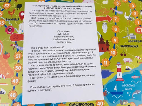 Cestujeme Ukrajinou. Hra-chodítko