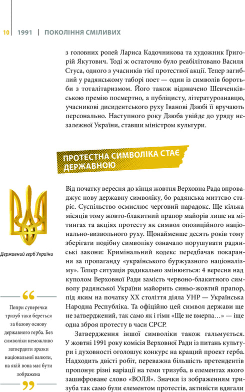 Generation of the Brave Ukraine 25 Years of Independence