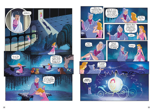 Попелюшка. Комікси Disney