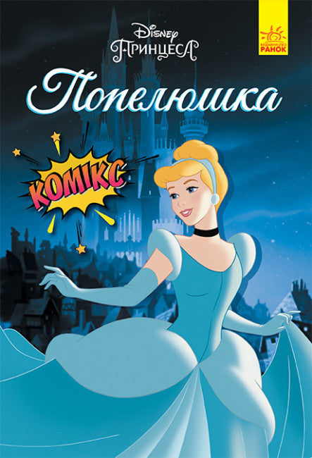 Popelka. Disney komiksy