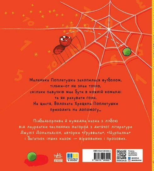 Popletuška - 9786170997098