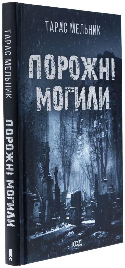 Prázdné hroby - 9786171511453