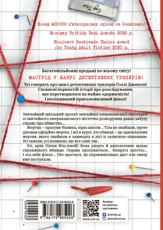 A Good Girl's Killing Guide