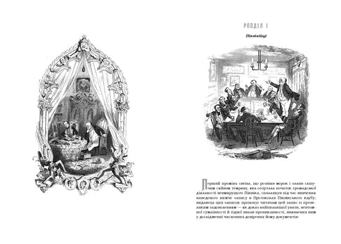 Posmrtné zápisky Pickwickova klubu - 9786175852989