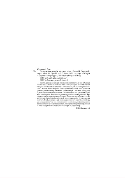 Návrat do kavárny na konci světa