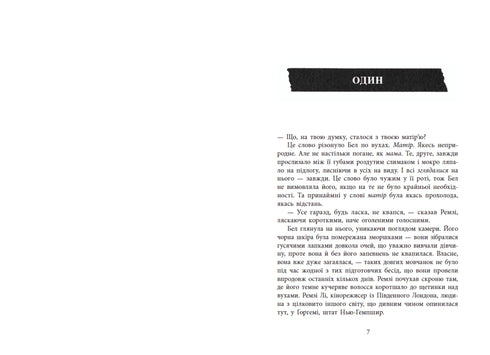 Повернення Рейчел Прайс