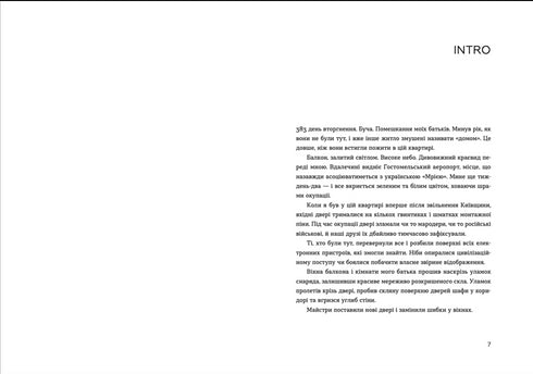 Позивний для Йова. Хроніки вторгнення