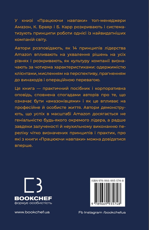 Pracovat opačně. Postřehy a tajemství od top manažerů Amazonu
