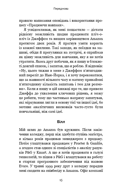 Pracovat opačně. Postřehy a tajemství od top manažerů Amazonu