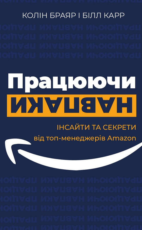 Pracovat opačně. Postřehy a tajemství od top manažerů Amazonu