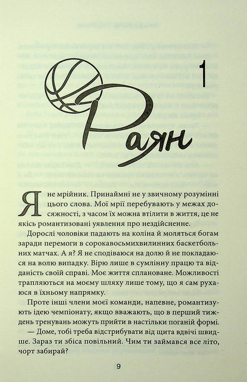 The Right Decision. Book 2 - 9786171512573