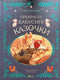 Прекрасні бабусині казочки
