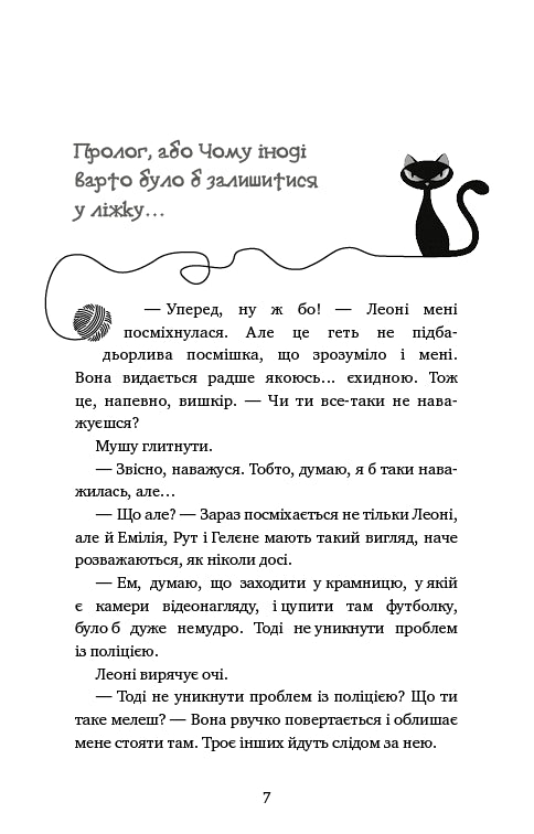 Пригоди кота-детектива. Книга 1. Таємна місія Вінстона