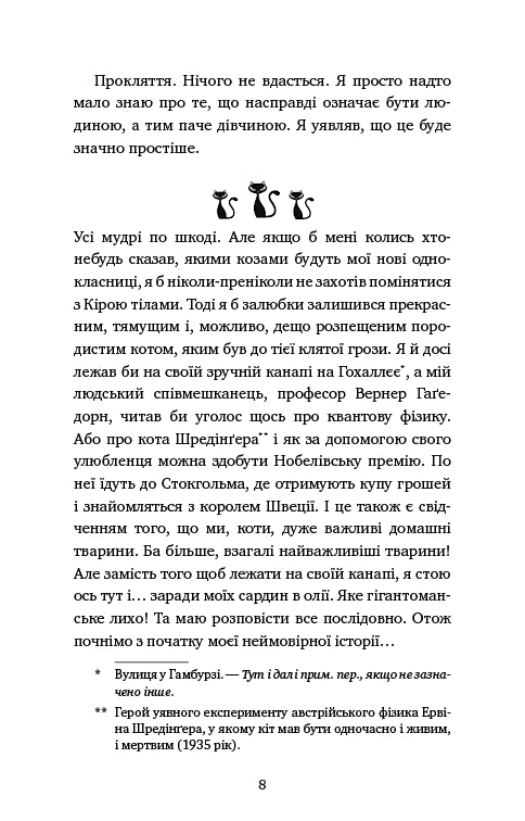 Пригоди кота-детектива. Книга 1. Таємна місія Вінстона
