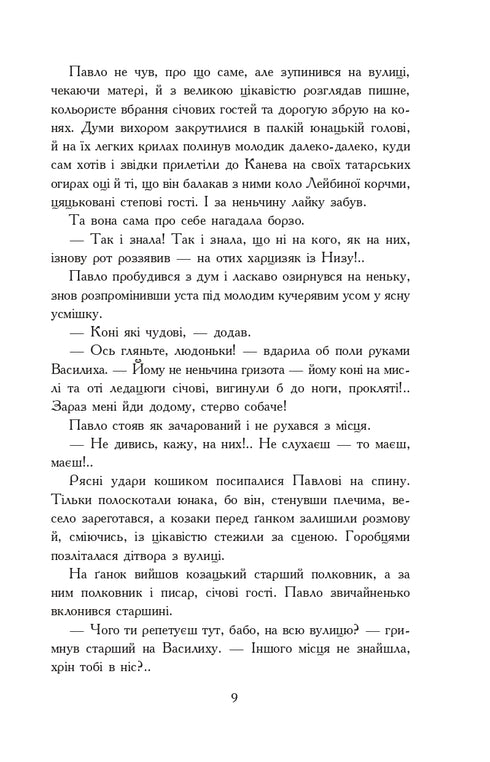 Dobrodružství mladého rytíře