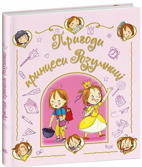 Dobrodružství princezny Chytrolínky - 9786178772406