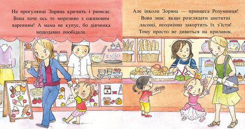 Пригоди принцеси Розумниці