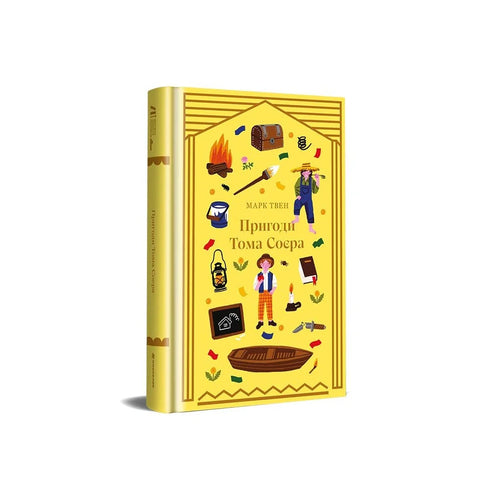 The Adventures of Tom Sawyer - 9786178439217