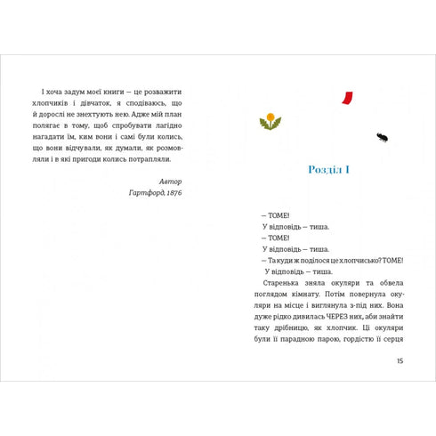 The Adventures of Tom Sawyer - 9786178439217