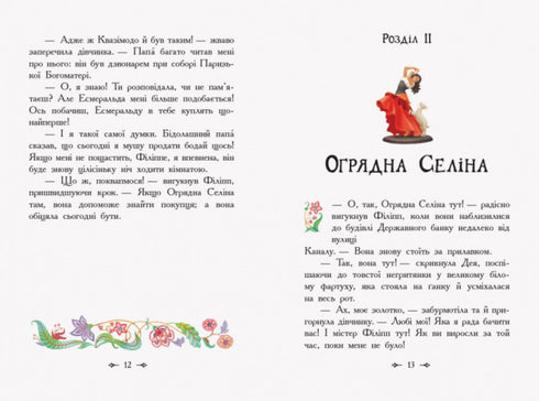 Приймак чорної Туанетти