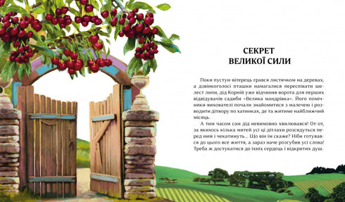 Притчі дідуся Корнія для дітей