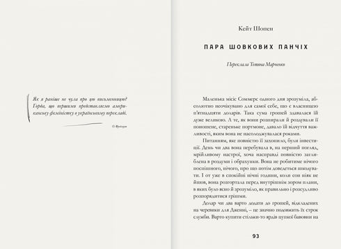 Про любов. Школа пані Фреймут