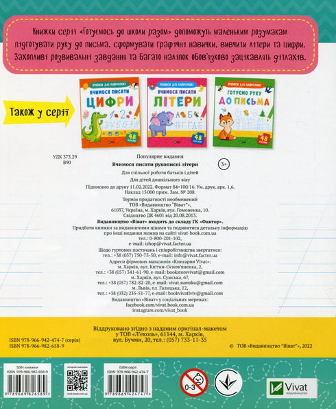 Psaní pro nejmenší. Učíme se psát rukopisná písmena