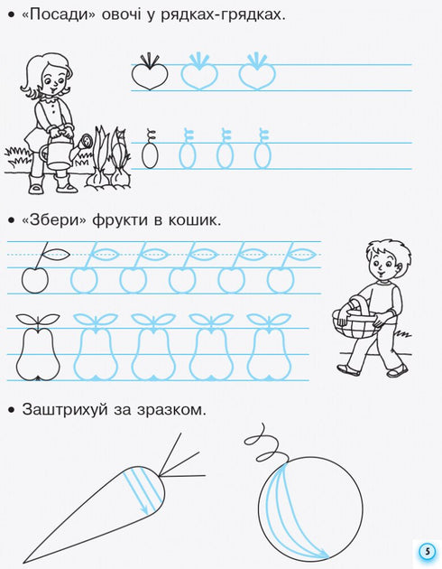 Copybook with tracing paper. Grade 1. Part 1