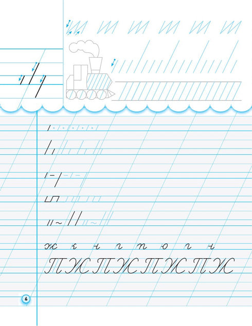 Copybook with tracing paper. Grade 1. Part 1